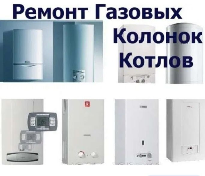 Ремонт газовых котлов