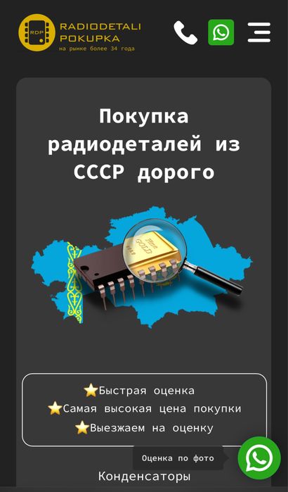Покупка радиодеталей из СССР дорого