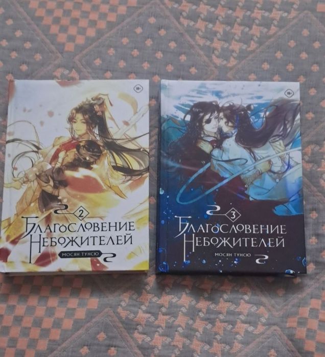 Срочно продаю книги Благословение небожителей 2,3 тома