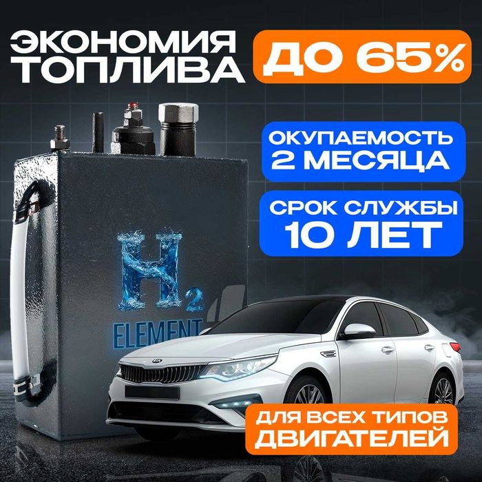 Водродный генератор для авто от 2 литров до 6.5 литров