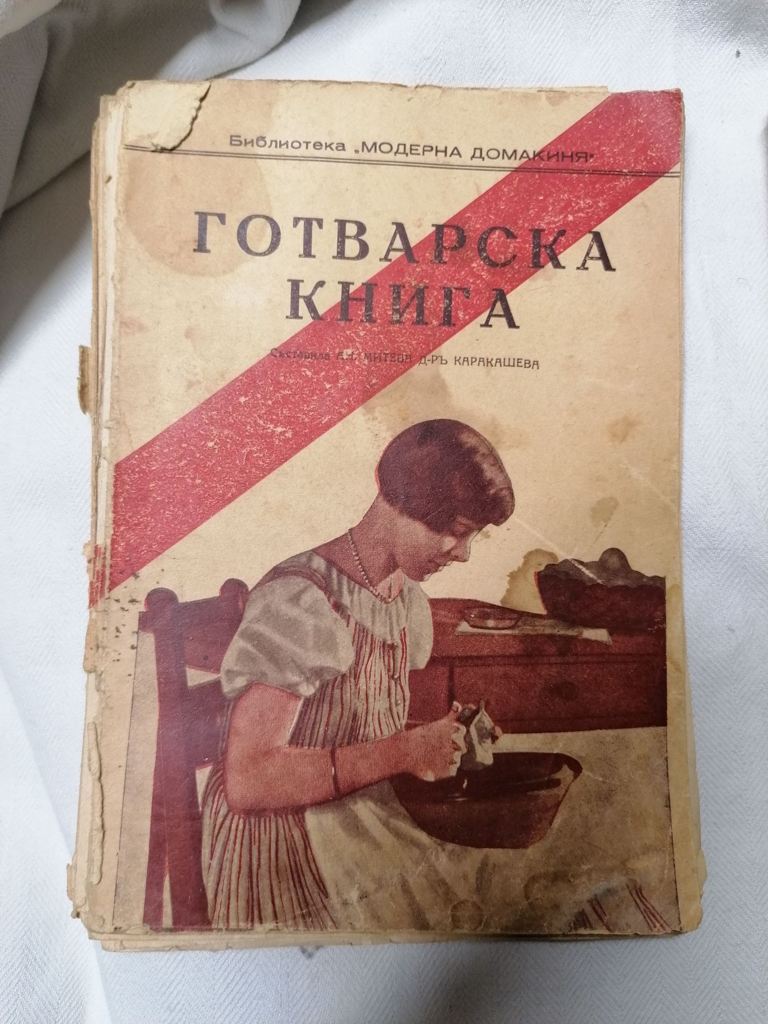 Готварски книги 3бр. от 1942г.