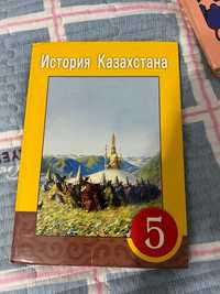 Учебник Истории Казахстана 5 класс