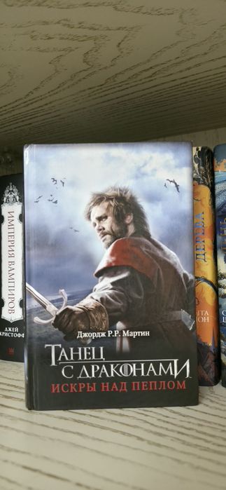 Книга Фентези (Игра Престолов)