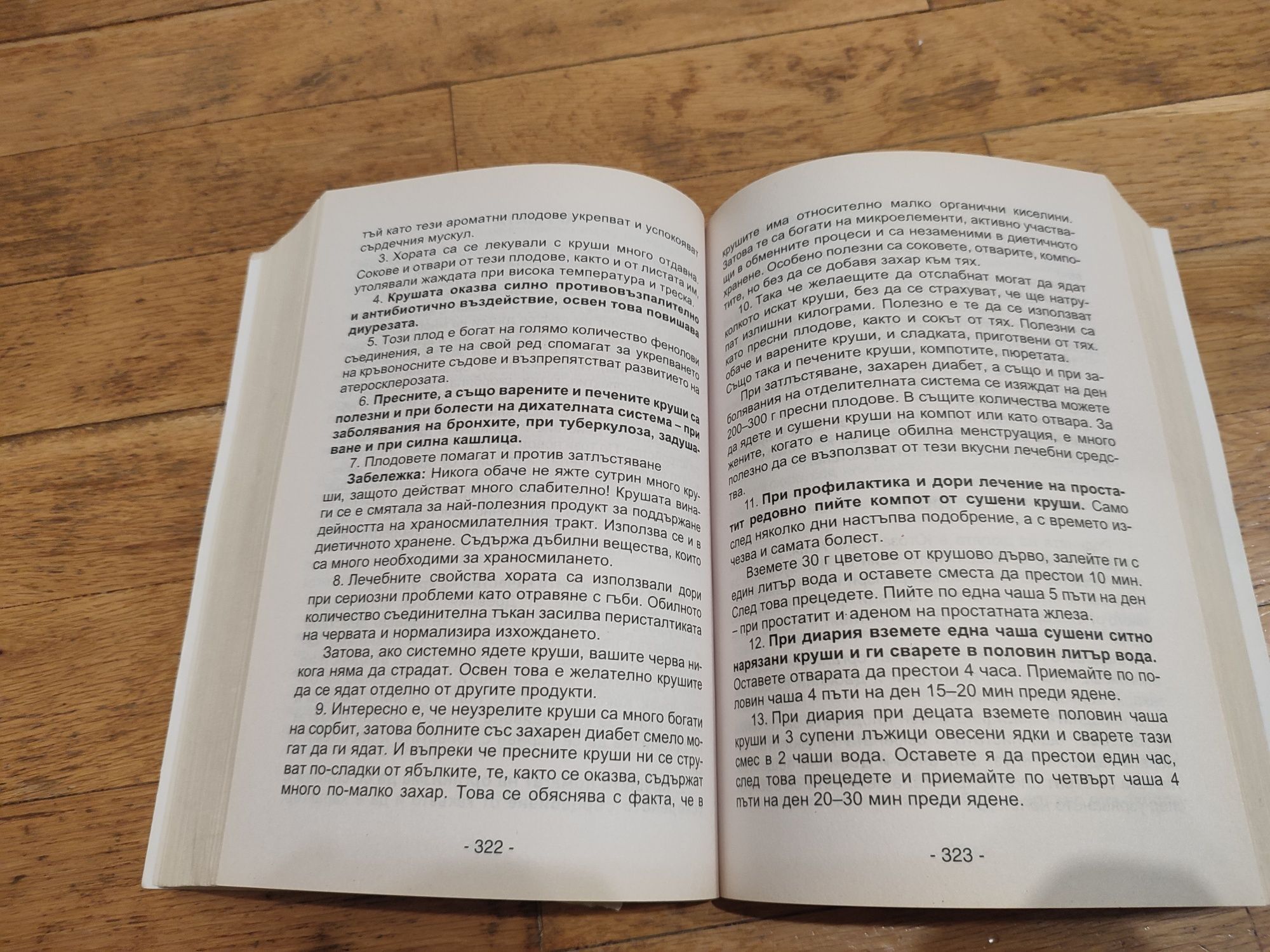 Лечение и забавяне на стареенето чрез хранене книга на Мермерски