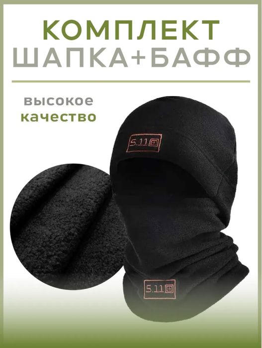 Шапка и бафф 511 комплект