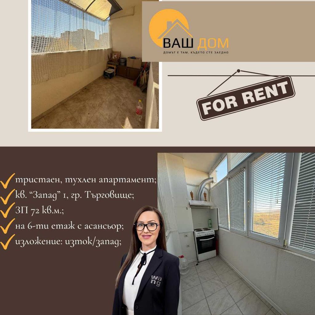 Дава се под наем Тристаен апартамент в Търговище, Запад 1 - 72 кв.м за 255 € - Снимка #3
