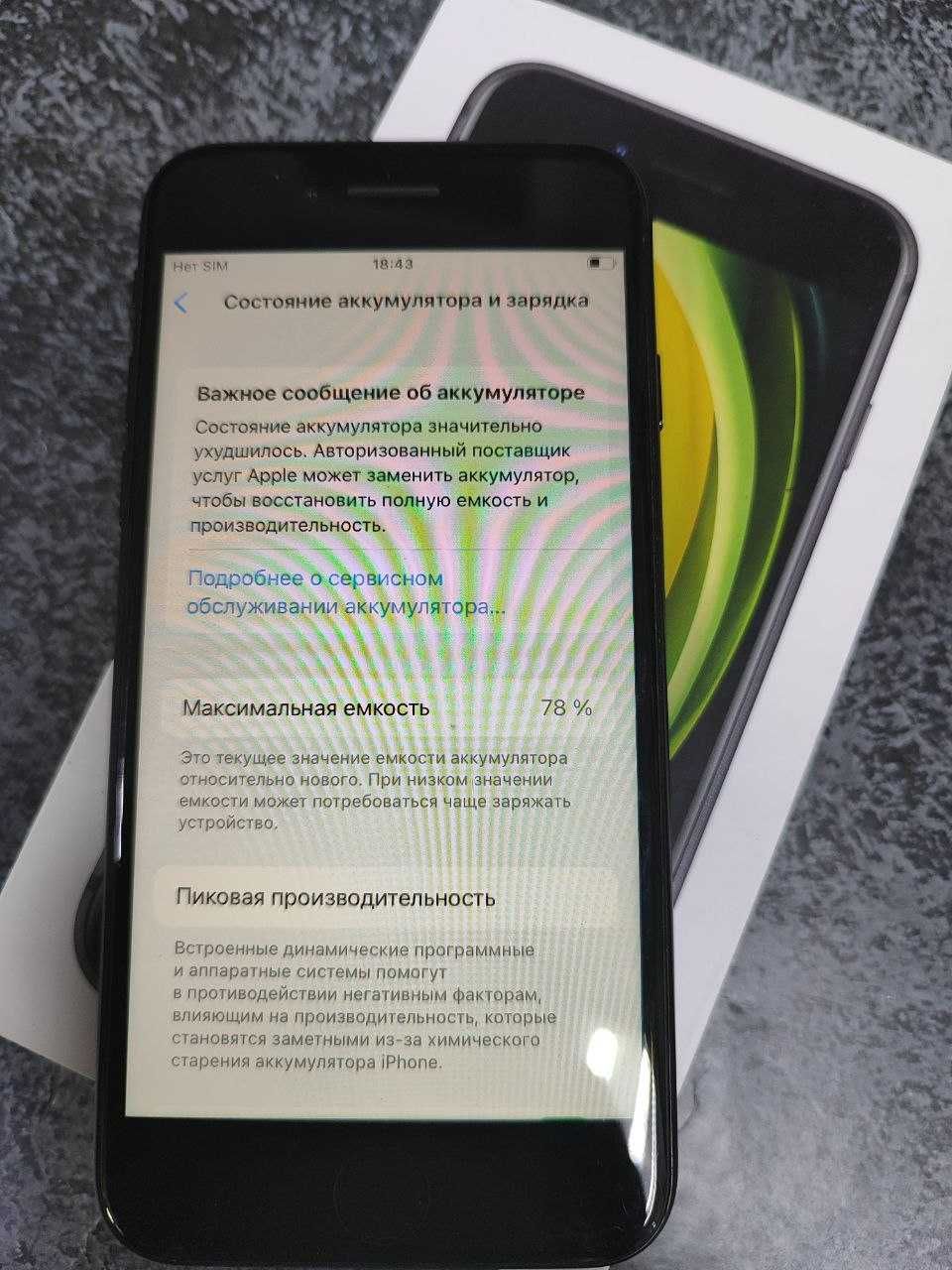 iPhone SE 2020, 64Gb, ЛОТ: 372407 ( г.Кокшетау,ул.Ауельбекова 147)