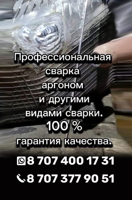 Сварка. Аргон. Качество!