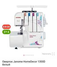 Оверлок Janome HomeDecor 1300D белый в отличном состояние СРОЧНО ТОРГ