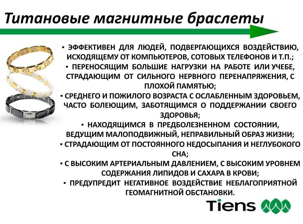 Титановые магнитные браслеты Тяньши