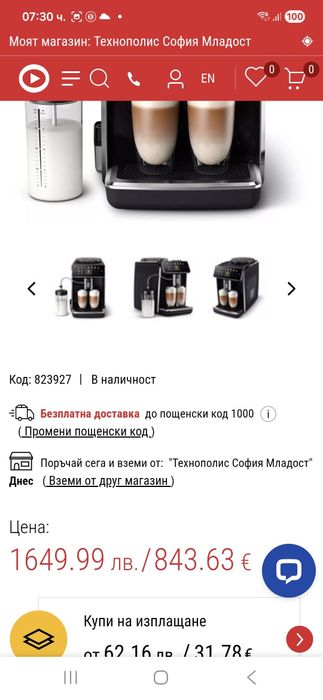 Кафеавтомат SAECO