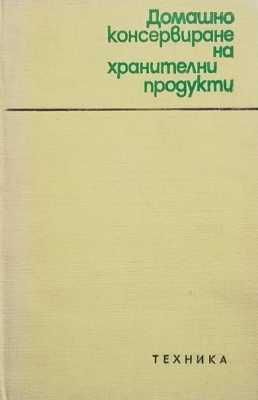 Единен сборник рецепти-Червен рецептурник БДС