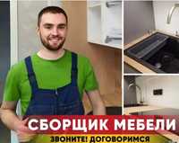 Cборка разборка мeбeли, сборщик шкафа, кухни в Алматы мебельщик