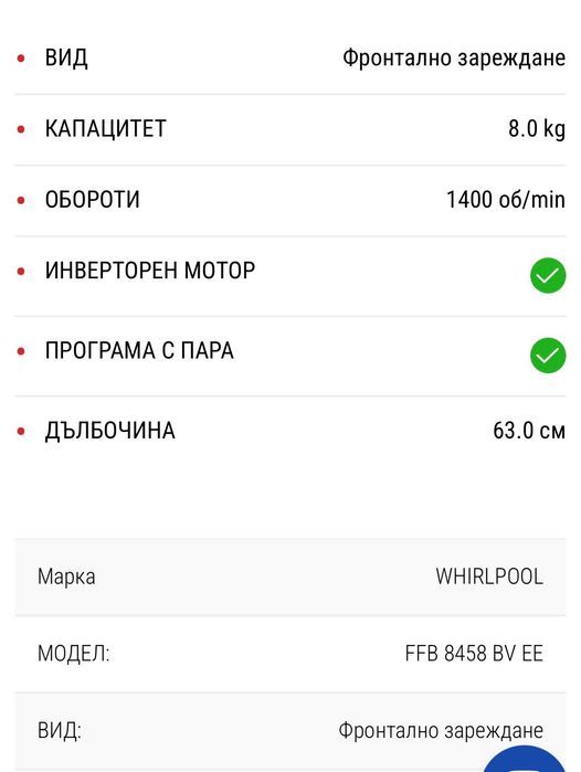Пералня Whirlpool Fresh Care+, FFB8458BV EE,8кг, 6th Sense, Invertor