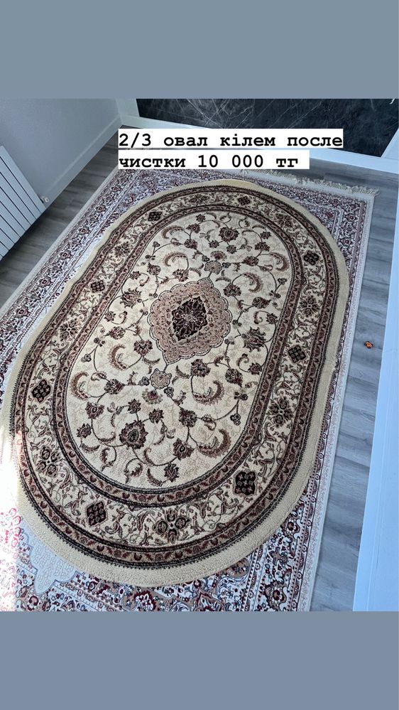 Бу ковры после чистки