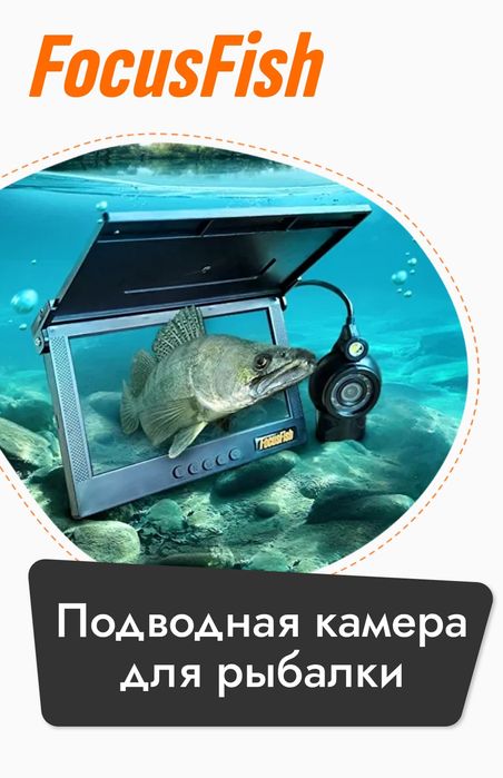 Подводная видеокамера для рыбалки FocusFish 7 модель 2025-26г в Астане