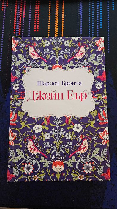 Книги Джейн Еър и други