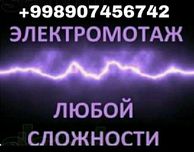 "Электрик Сергей" Устранение Замыканий "Замена Проводки" и т.д. 24/7