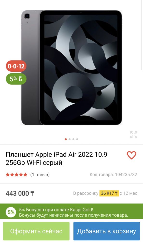 Планшет Apple Ipad Air 5 22г . память 256 г