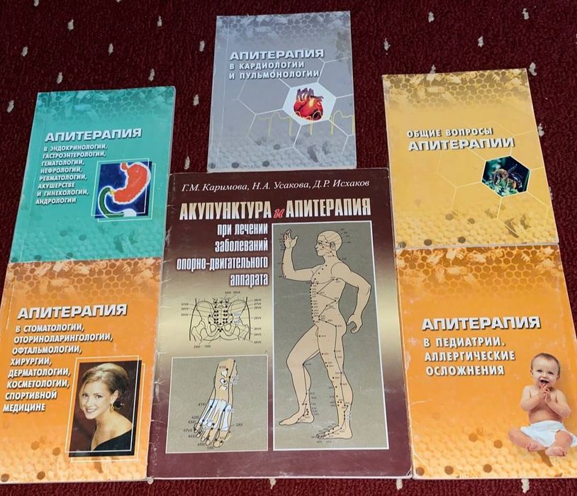 Apiterapiya ari bilan davolash uchun kitoblar   Апитерапия
