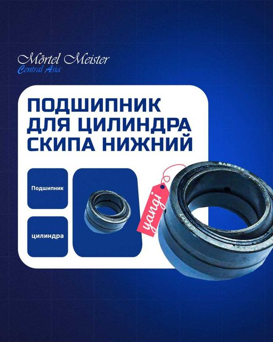 Подшипник для цилиндра скипа нижний