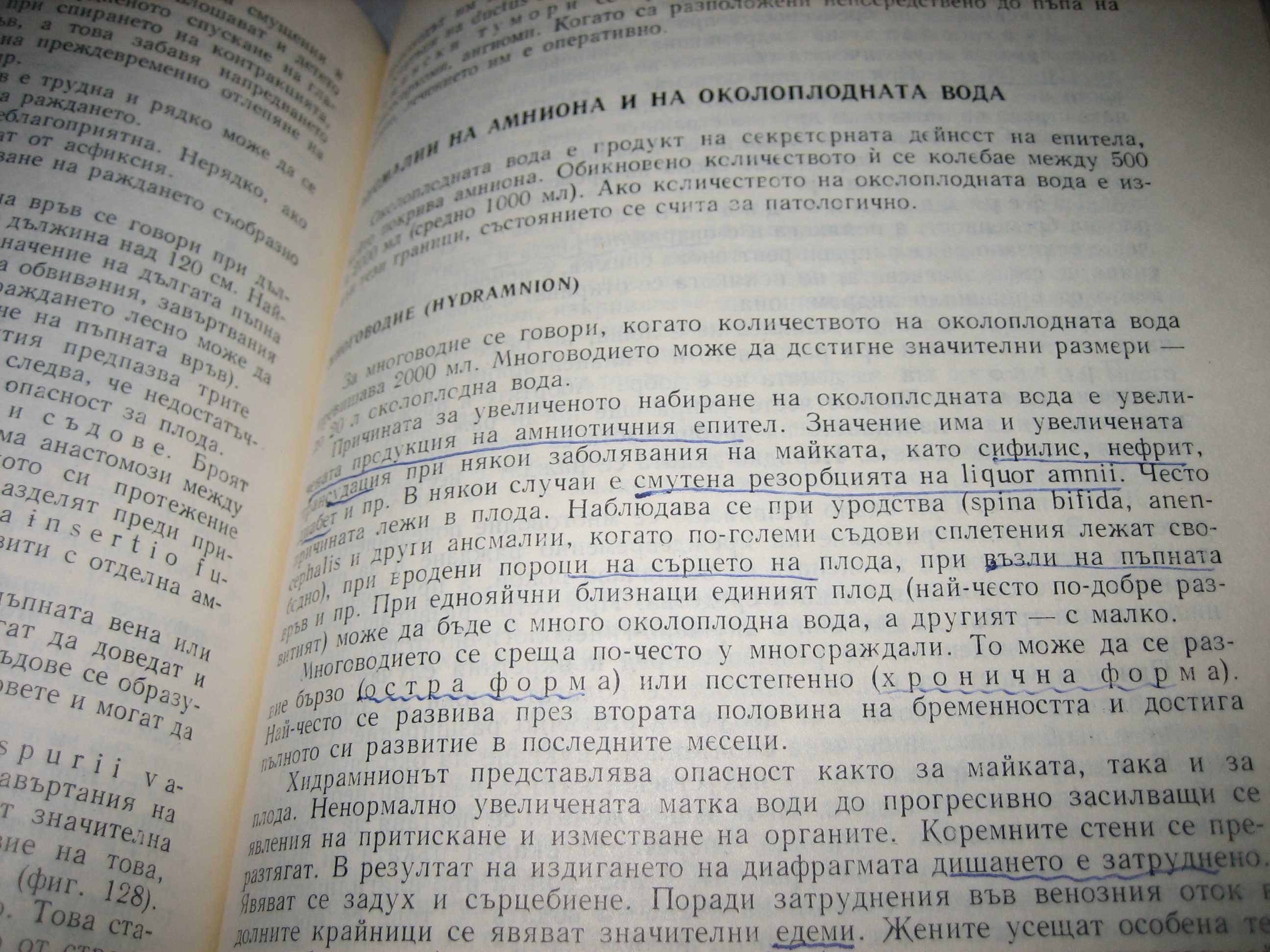 Акушерство - 1978 г.