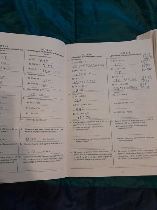 Помагала по математика за 5кл