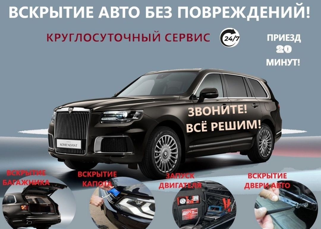 Вскрытие авто  открыть авто