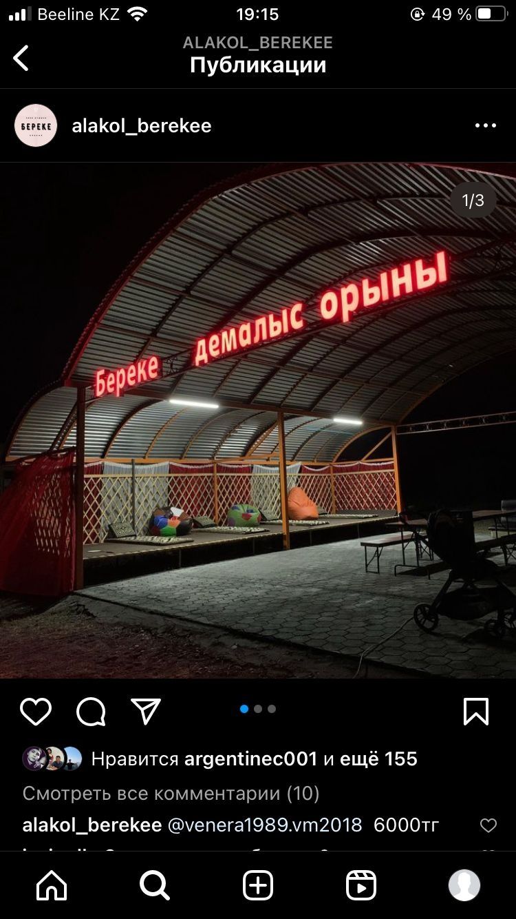 Срочно продам зона отдыха Береке.