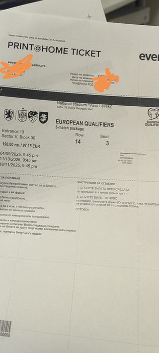 2 билета 30лв sector V,България - Грузия,18.11