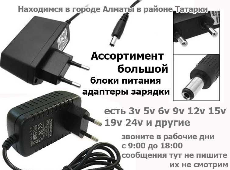 на приставки и от разных устройств АДАПТЕРЫ ЗАРЯДКИ БЛОКИ ПИТАНИЯ