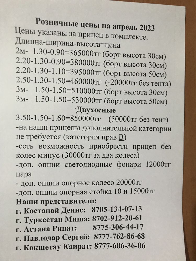 Прицеп акция распродажи