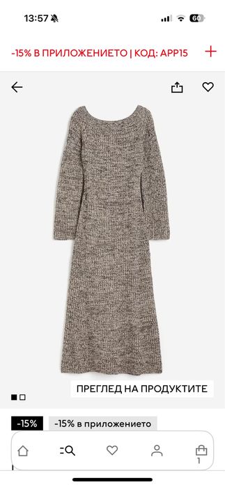 H&M плетена дълга рокля