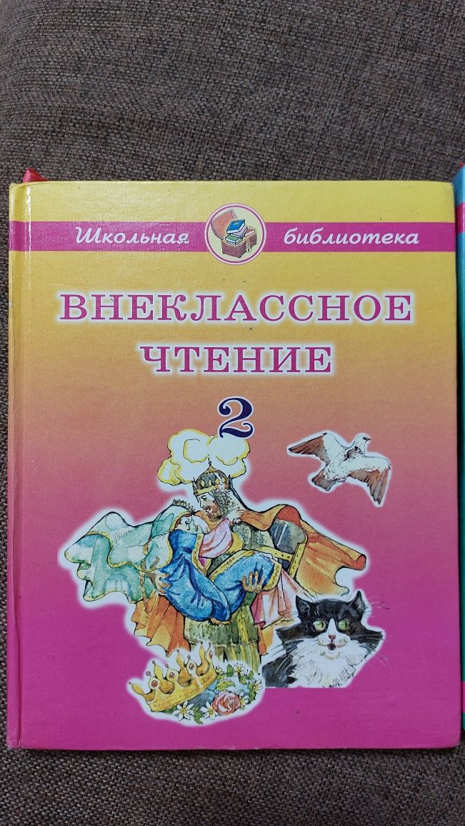 Внеклассное чтение. 2 учебника в комлекте