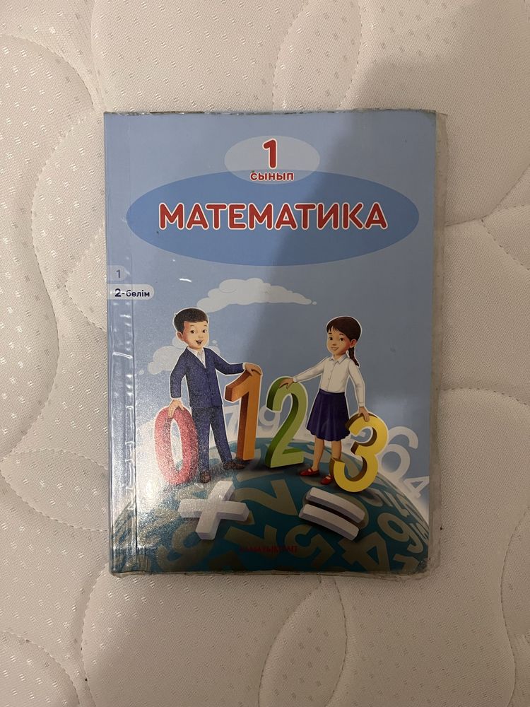 1 сынып кітаптары