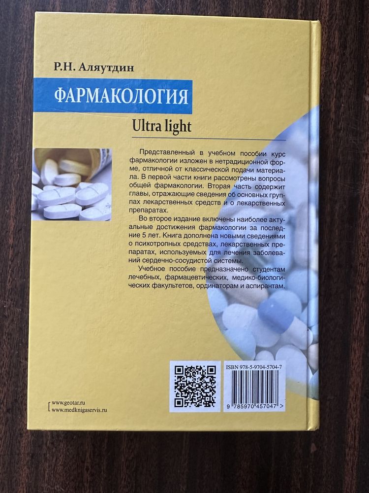 Фармакология/Медицинские книги