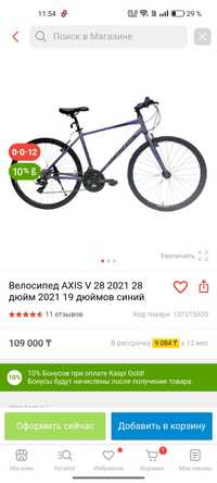 Axis 700 v велосипед! Алюминиевая рама