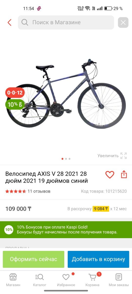 Axis 700 v велосипед! Алюминиевая рама