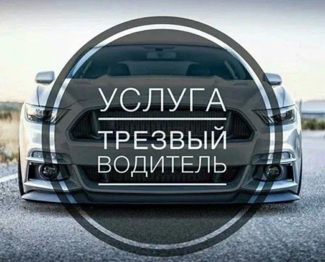 Услуга перегон авто