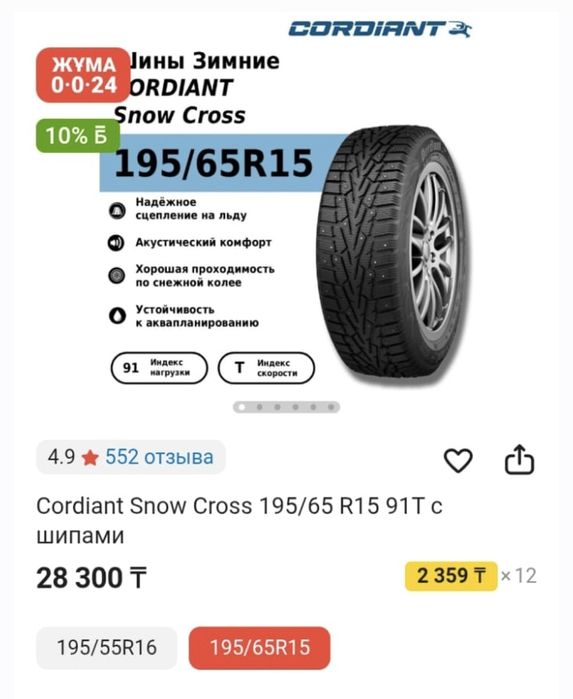 Шины зима 195/65/15