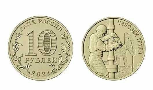 Подарочный набор из 4-х монет 10 рублей. Человек труда