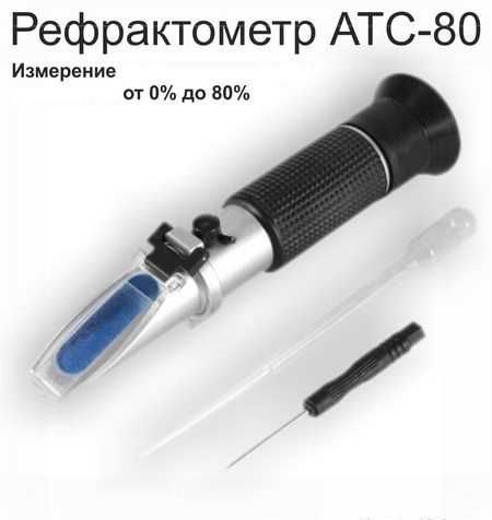 Рефрактометр АТС 80