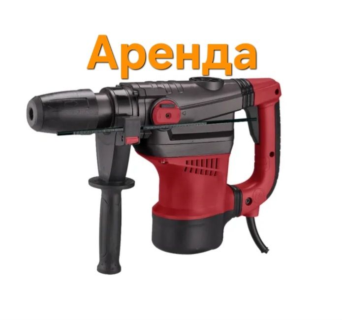 Перфоратор в аренду. Разные мощности. Айнаколь 89\1