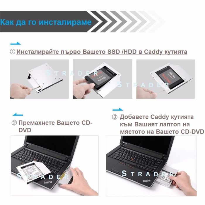 Caddy кутия за ВТОРИ Хард Диск "HDD/SSD" към вашия лаптоп 9.5 | 12.7mm