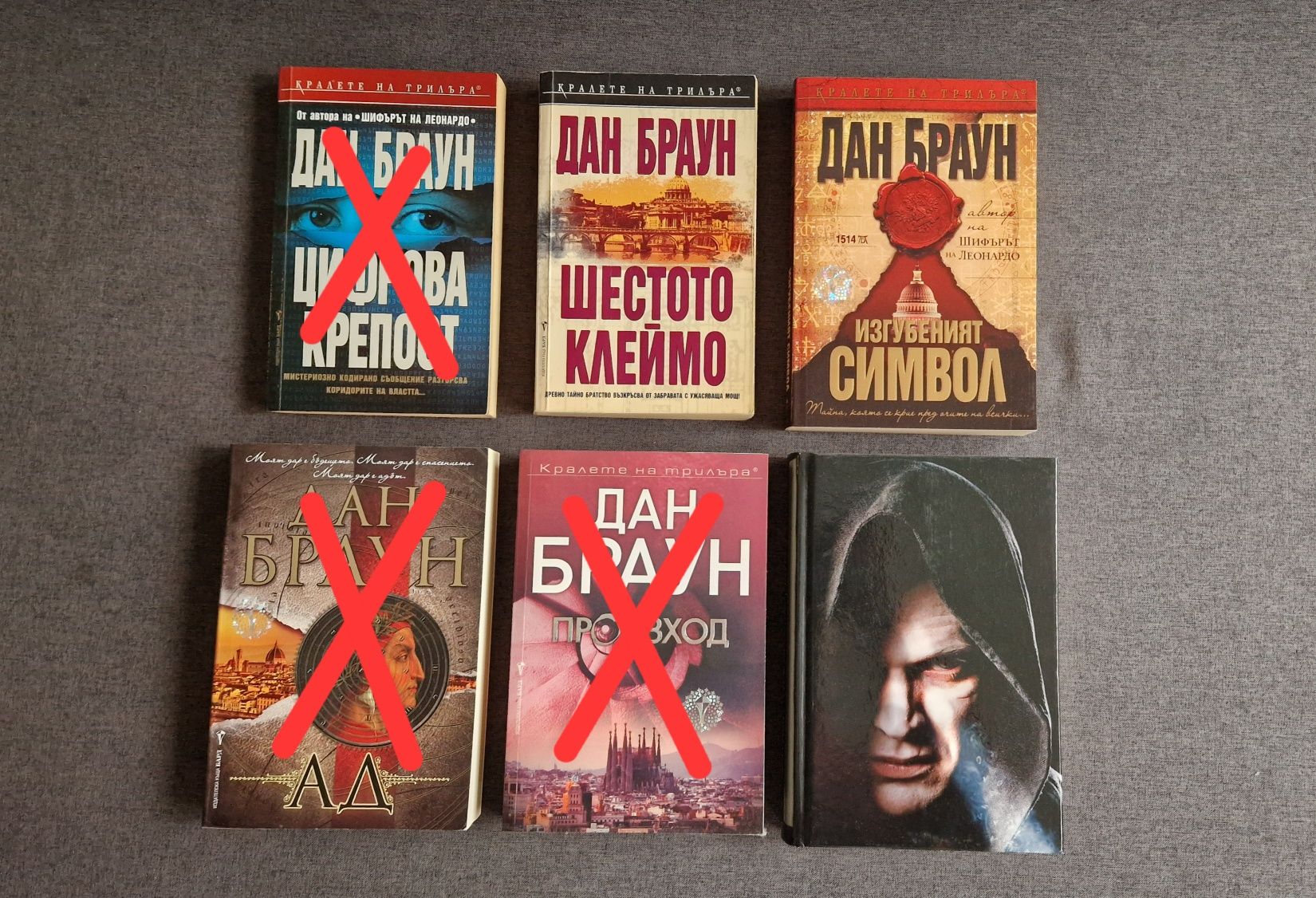 Книги на Дан Браун