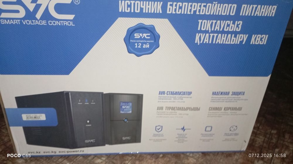 Продам ИБП бесперебойного питания новый