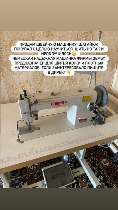 Швейная машинка шагайка для кожи