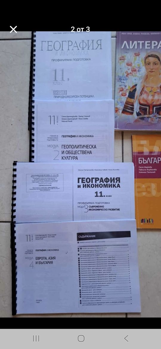 Учебници 10, 11, 12 клас