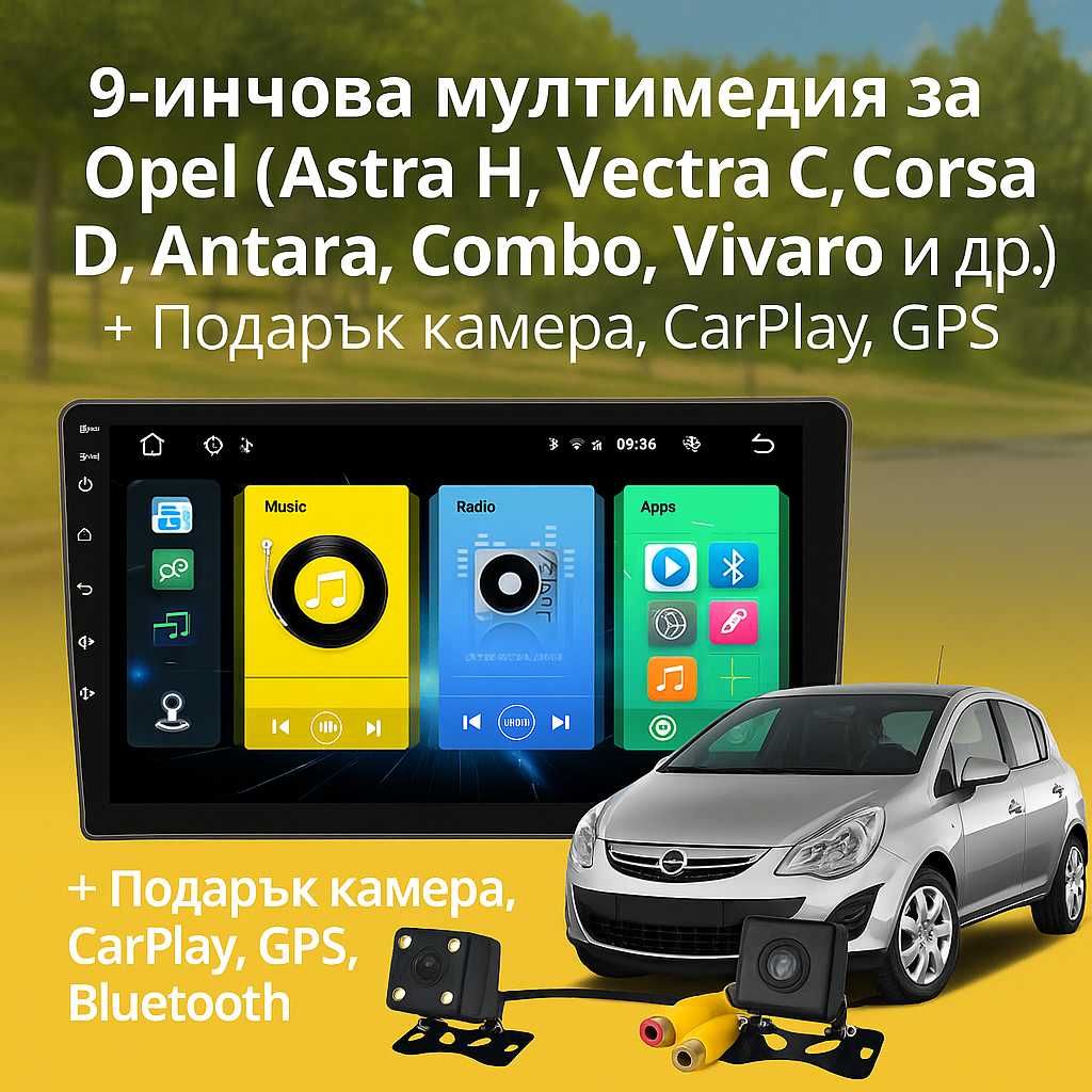 9-инчова мултимедия за Opel 2002–2014 + Подарък камера, CarPlay, GPS