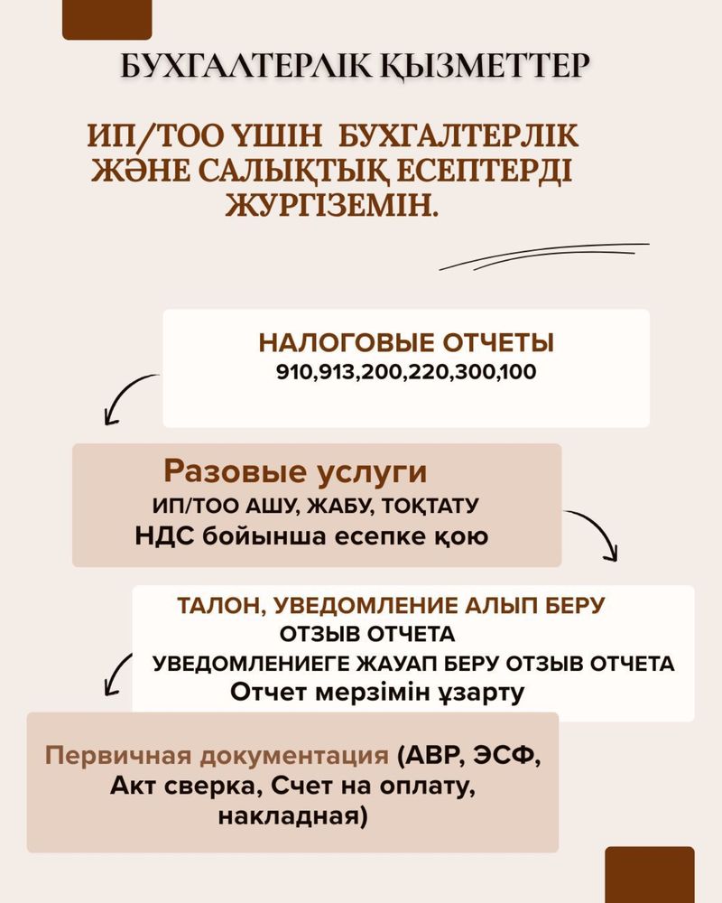 Бухгалтер, 1С, ИП, ТОО, ЭСФ, АВР